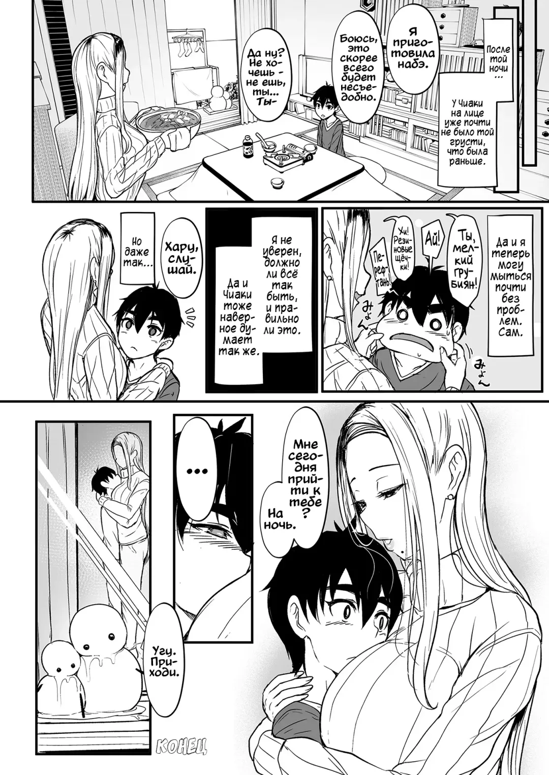 [Miyamoto Issa] Hitohada to Yukidoke Fhentai - Page 24