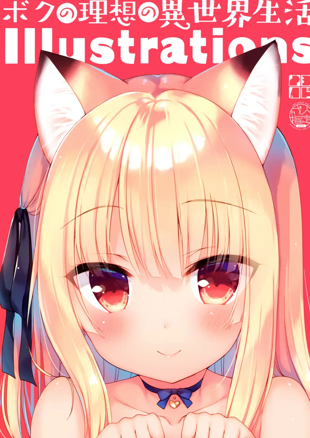 [Ichiri] Boku no Risou no Isekai Seikatsu Illustrations Fhentai - Page 1