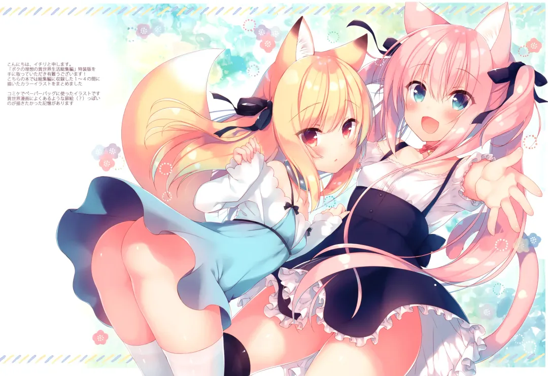 [Ichiri] Boku no Risou no Isekai Seikatsu Illustrations Fhentai - Page 3