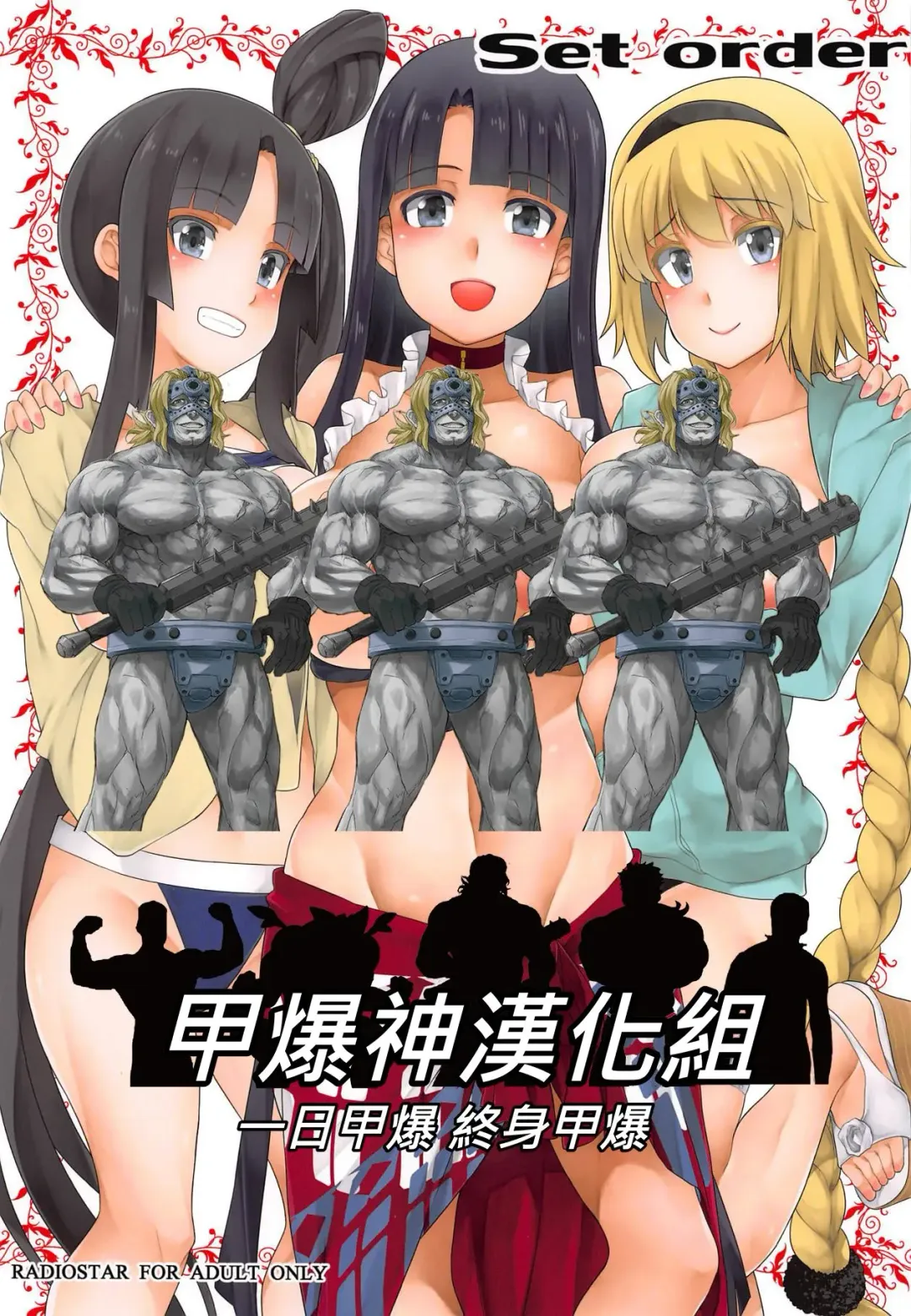 [Kudou Hiroshi] Set order Fhentai - Page 1