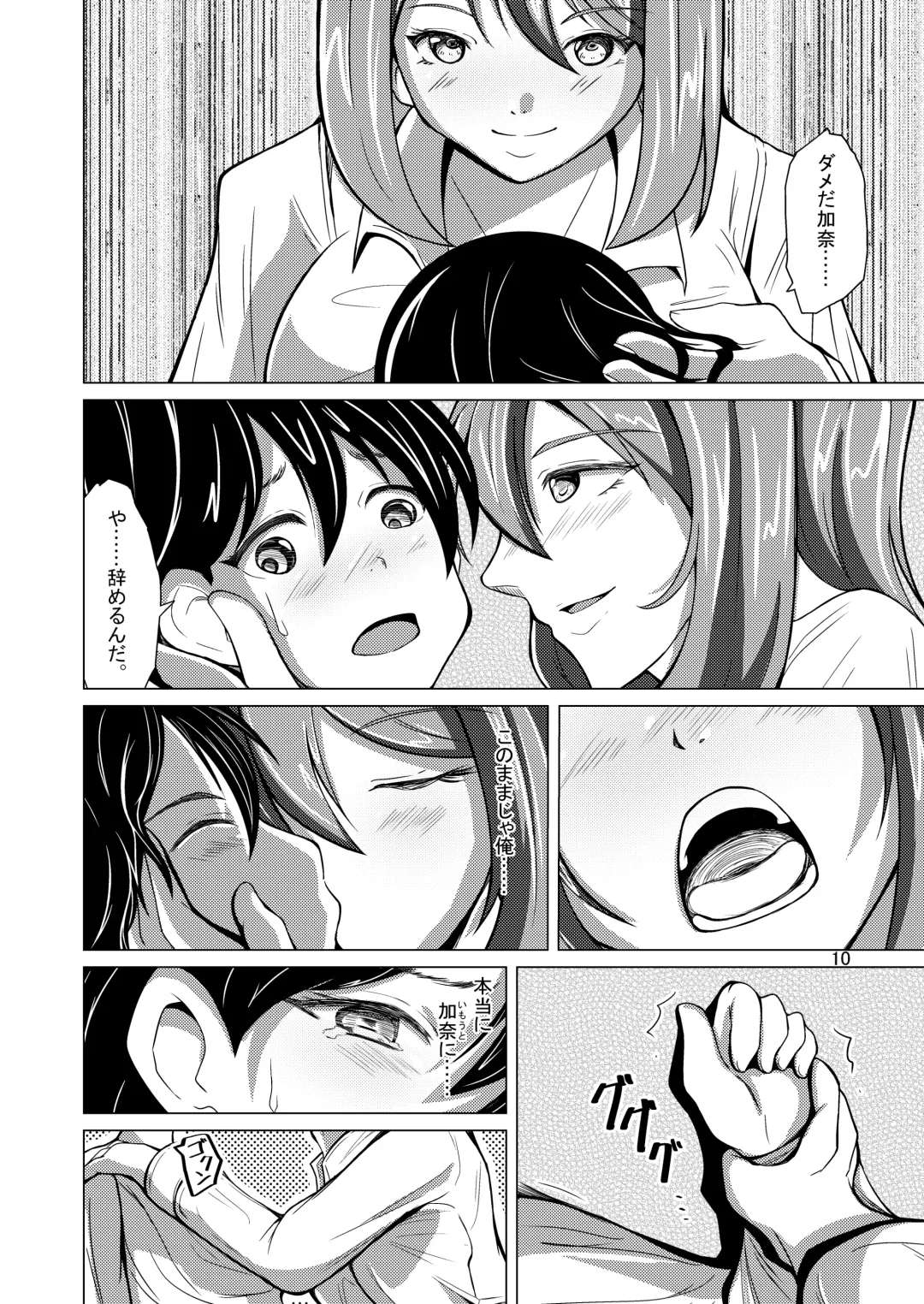 [Iwashita] Myself Yourself Fhentai - Page 10