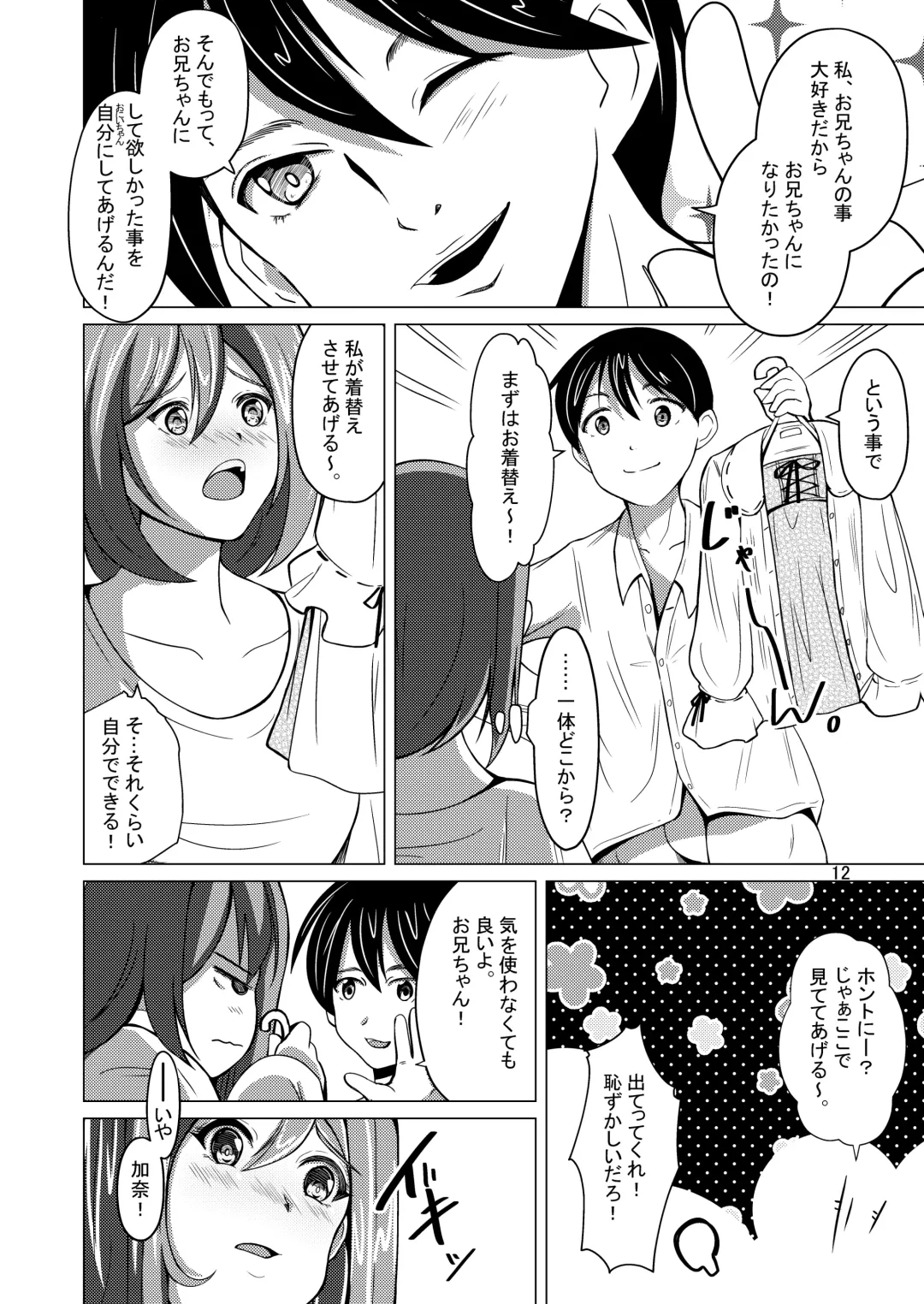 [Iwashita] Myself Yourself Fhentai - Page 12