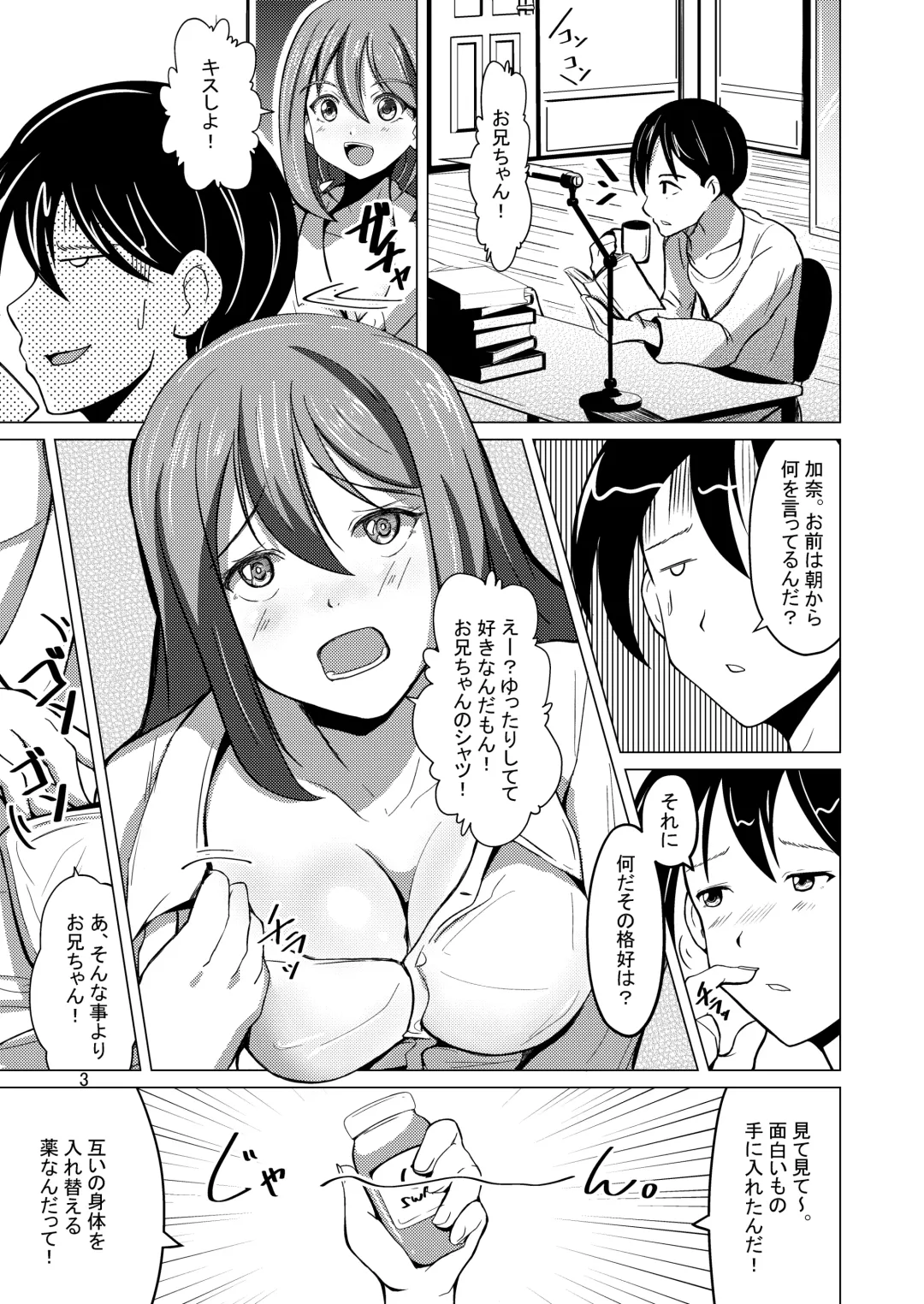 [Iwashita] Myself Yourself Fhentai - Page 3