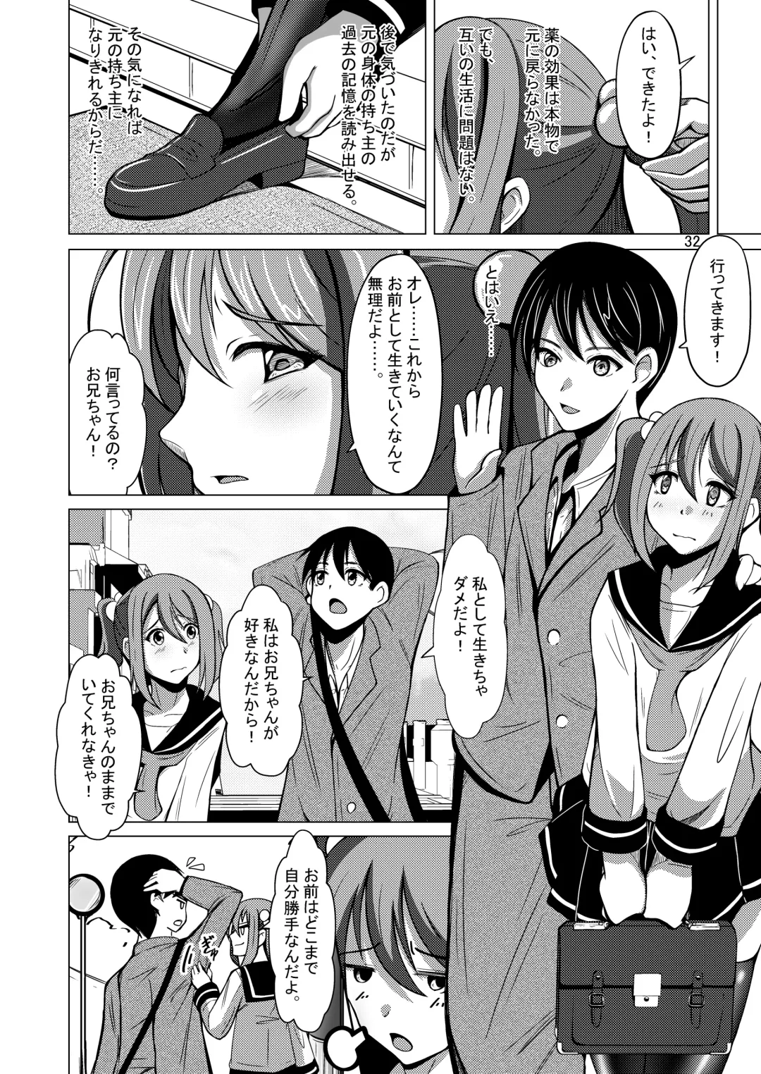 [Iwashita] Myself Yourself Fhentai - Page 32