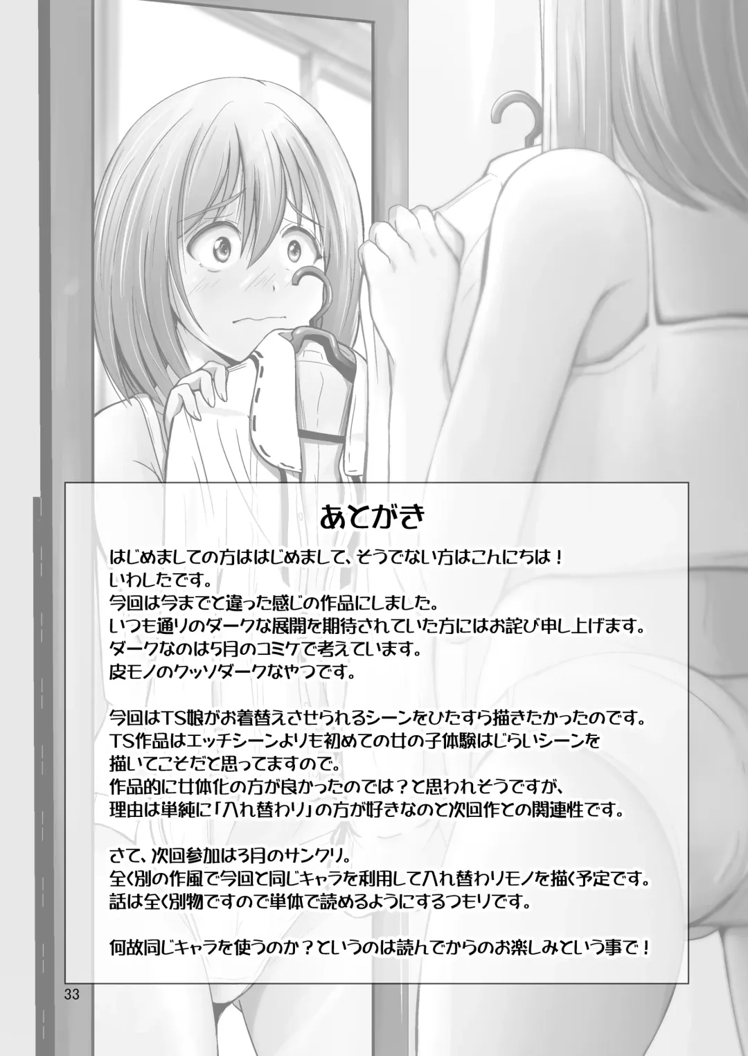 [Iwashita] Myself Yourself Fhentai - Page 33