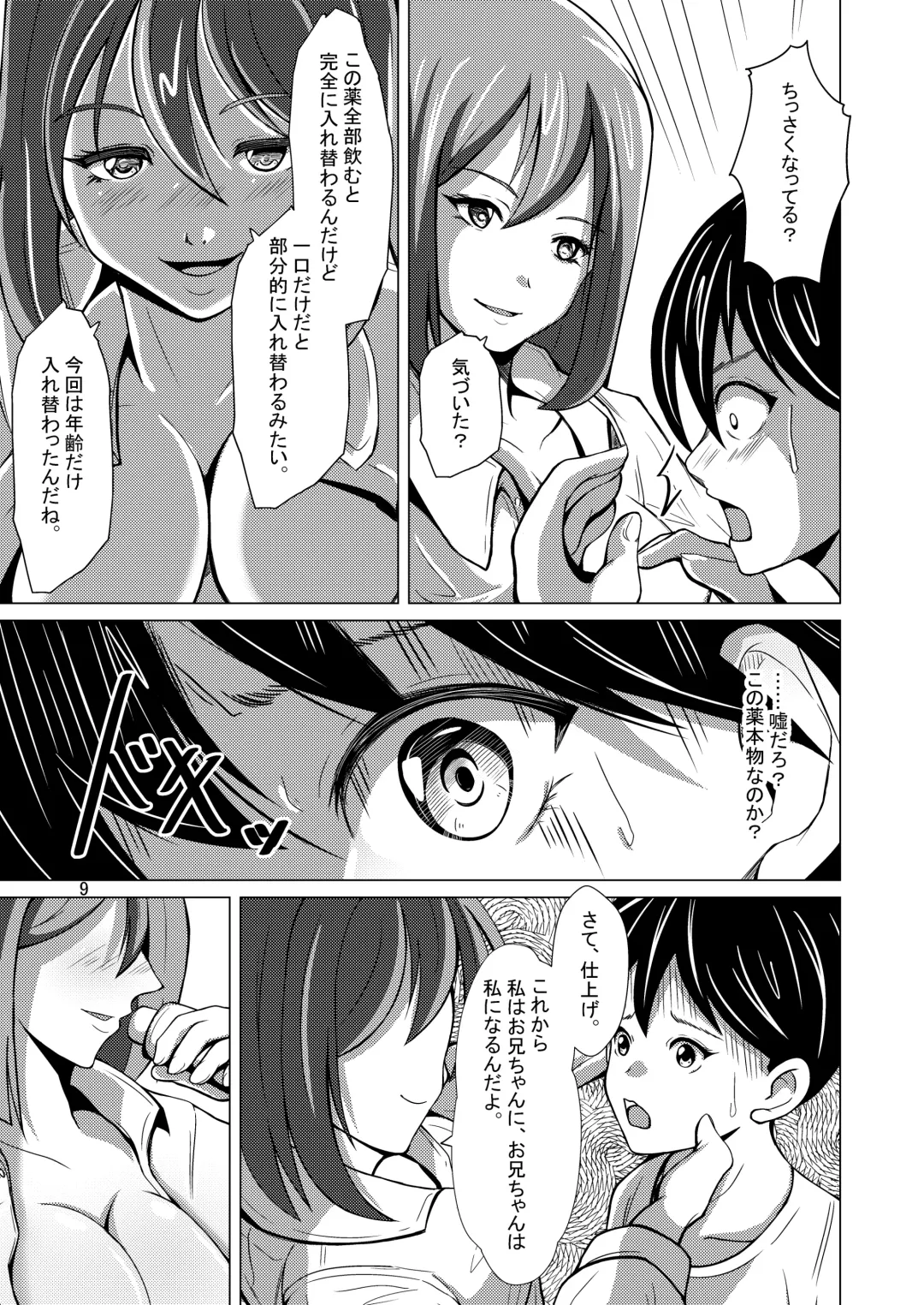 [Iwashita] Myself Yourself Fhentai - Page 9