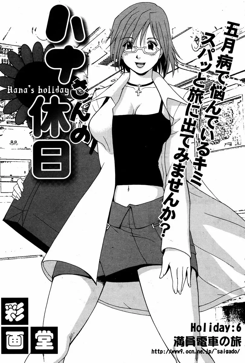 [Saigado] Hana-san no Kyuujitsu - Hana's Holiday Fhentai - Page 116