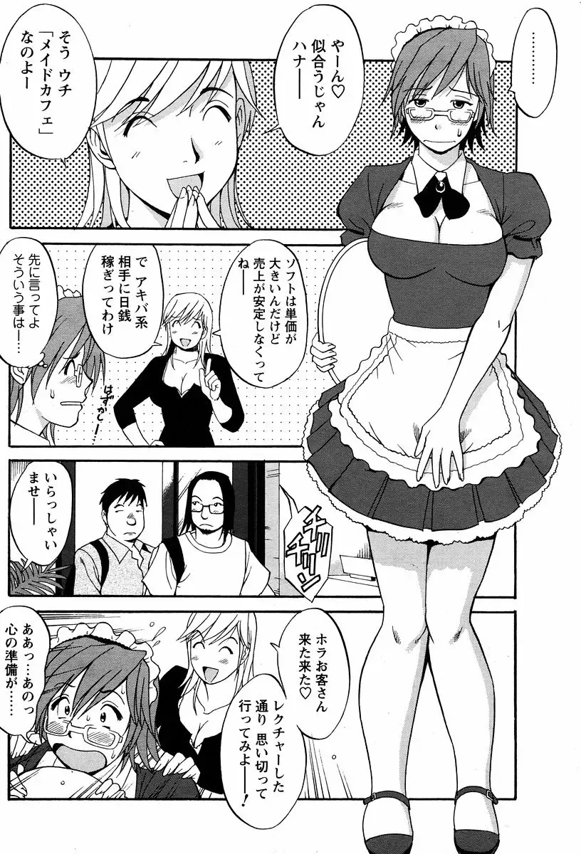 [Saigado] Hana-san no Kyuujitsu - Hana's Holiday Fhentai - Page 142