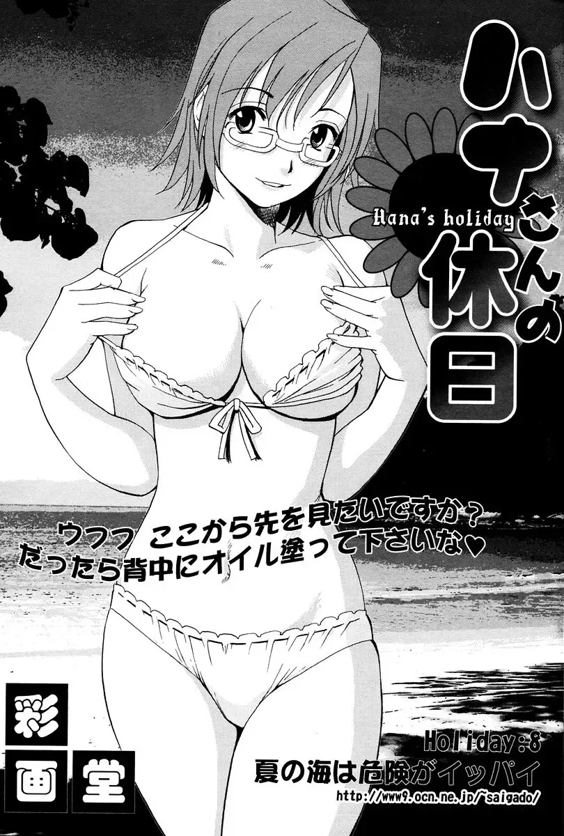 [Saigado] Hana-san no Kyuujitsu - Hana's Holiday Fhentai - Page 157