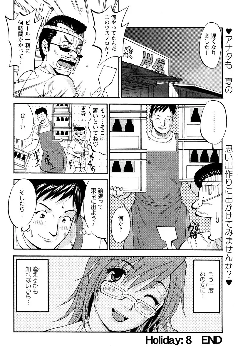 [Saigado] Hana-san no Kyuujitsu - Hana's Holiday Fhentai - Page 176