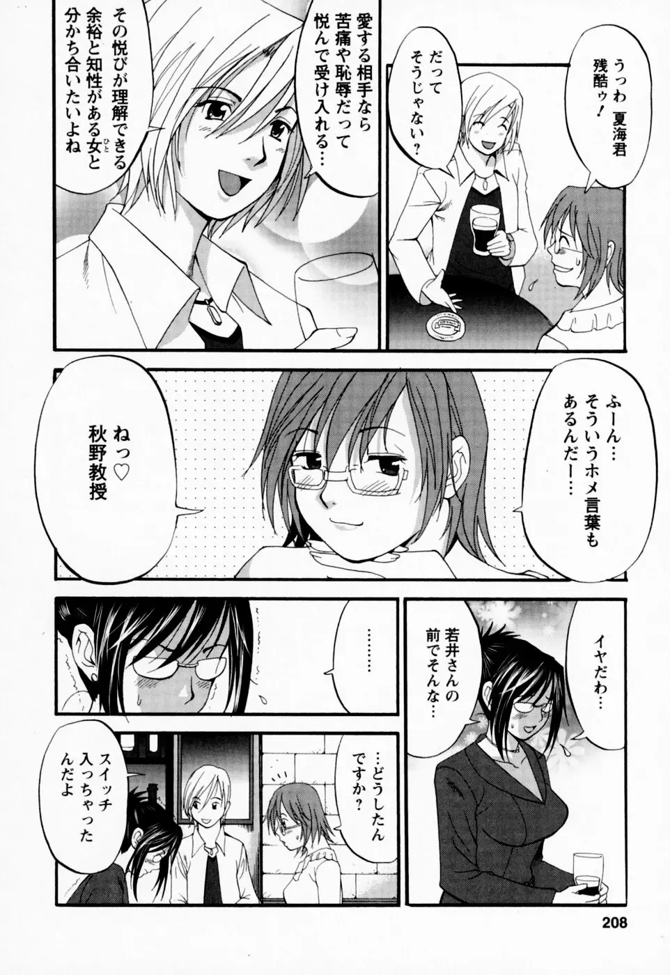 [Saigado] Hana-san no Kyuujitsu - Hana's Holiday Fhentai - Page 204