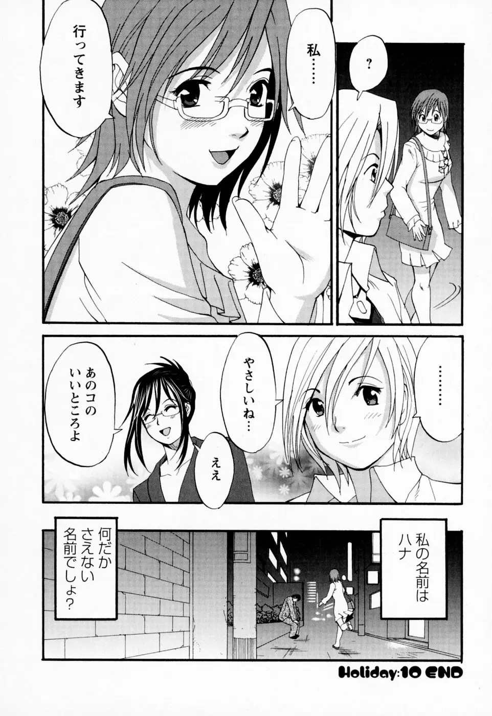 [Saigado] Hana-san no Kyuujitsu - Hana's Holiday Fhentai - Page 216