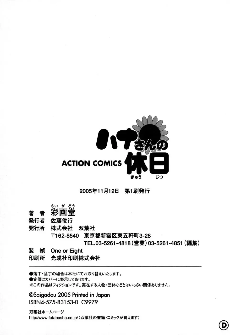 [Saigado] Hana-san no Kyuujitsu - Hana's Holiday Fhentai - Page 219