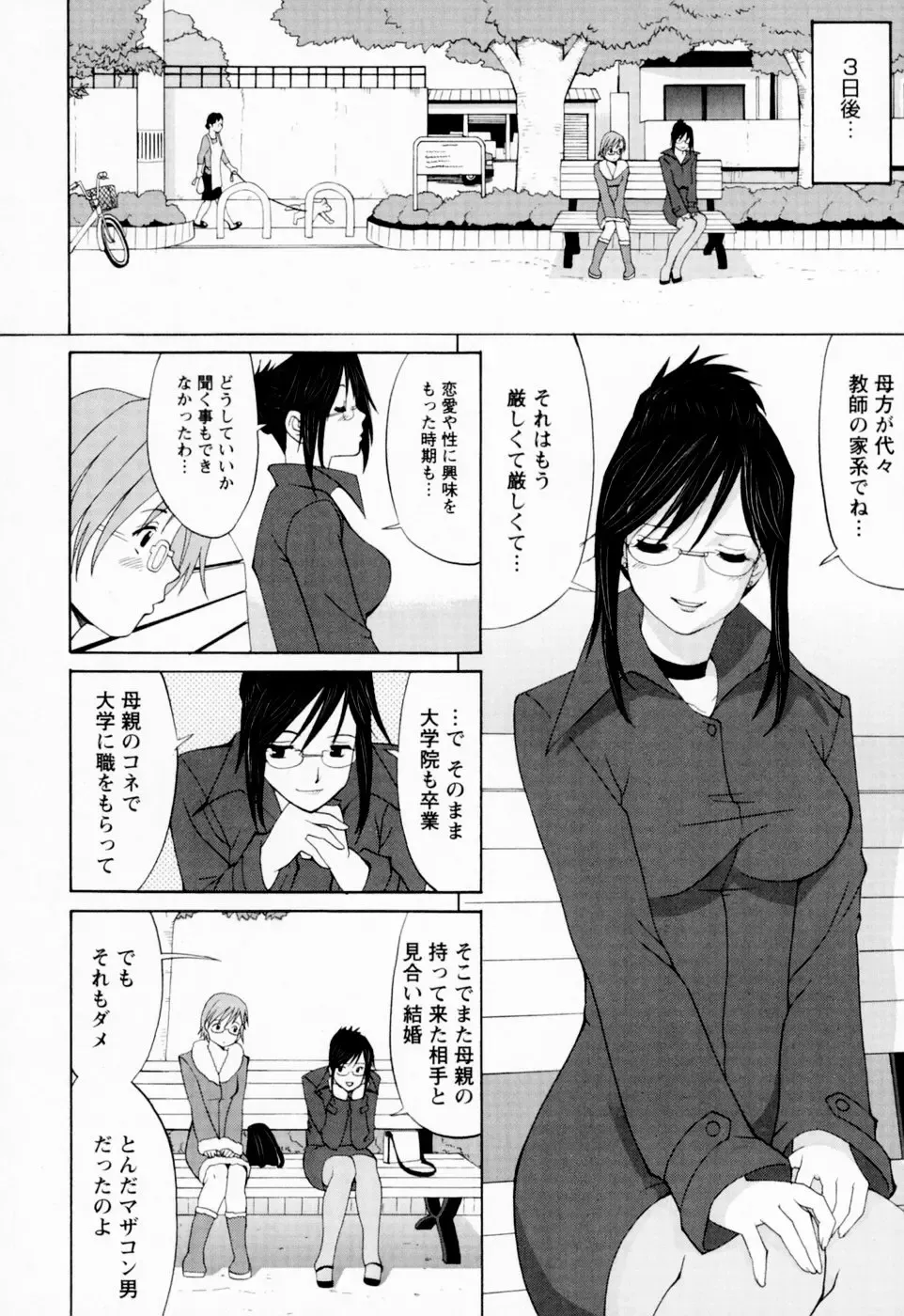 [Saigado] Hana-san no Kyuujitsu - Hana's Holiday Fhentai - Page 30