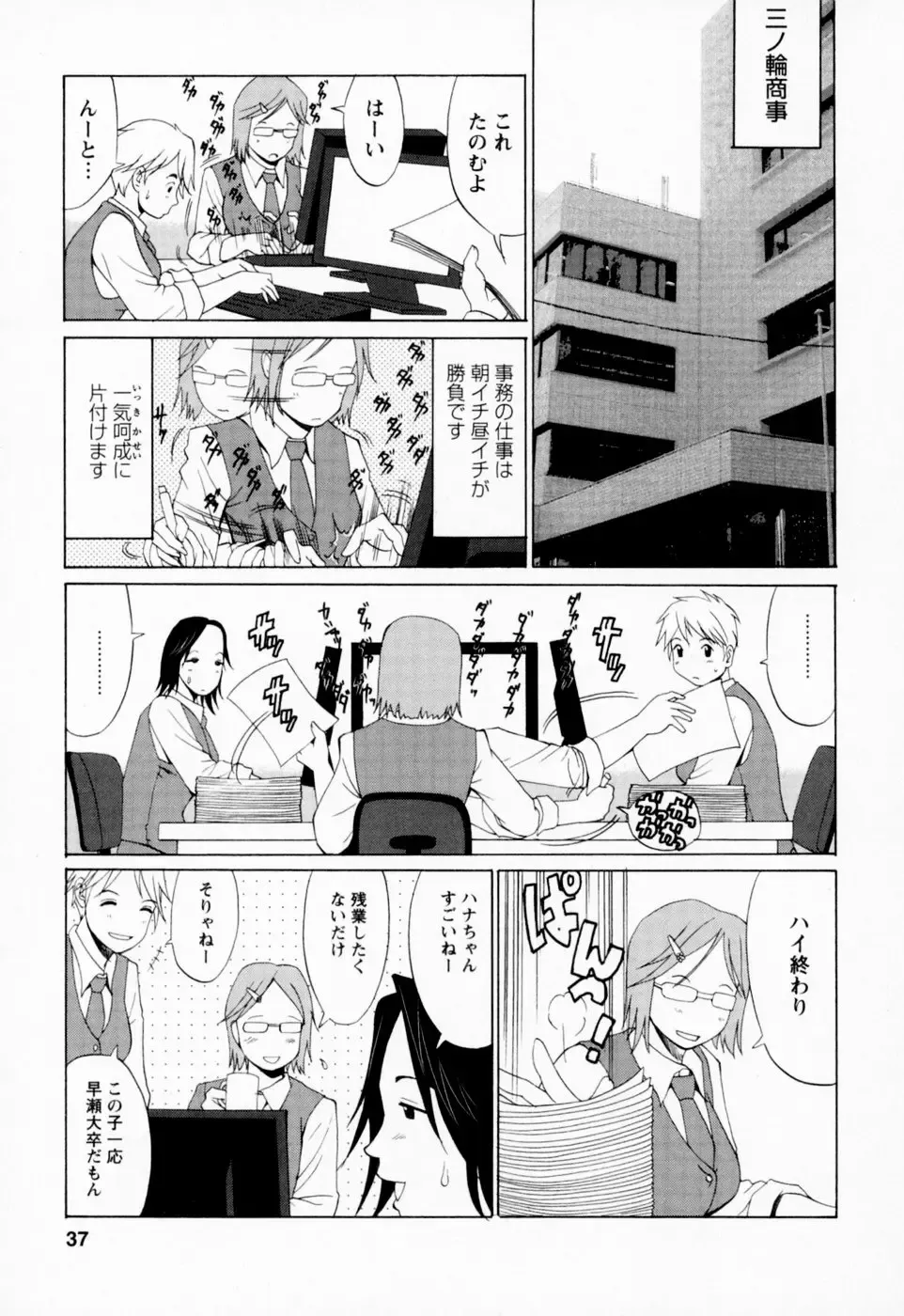 [Saigado] Hana-san no Kyuujitsu - Hana's Holiday Fhentai - Page 37