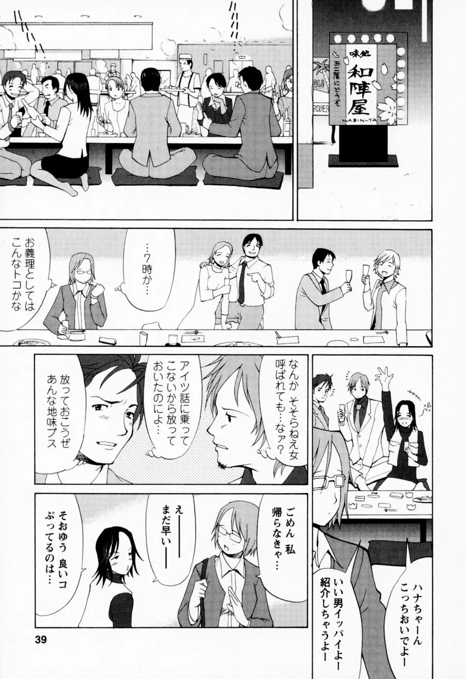 [Saigado] Hana-san no Kyuujitsu - Hana's Holiday Fhentai - Page 39