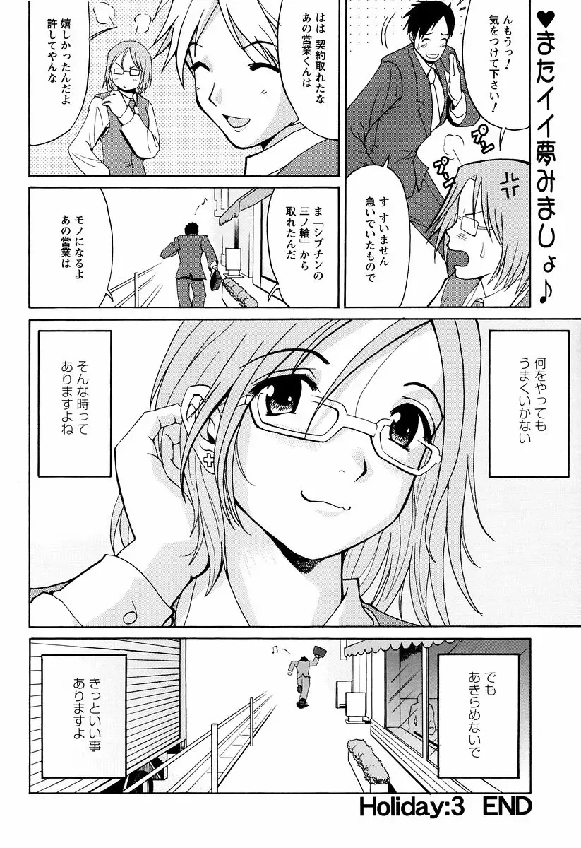 [Saigado] Hana-san no Kyuujitsu - Hana's Holiday Fhentai - Page 70