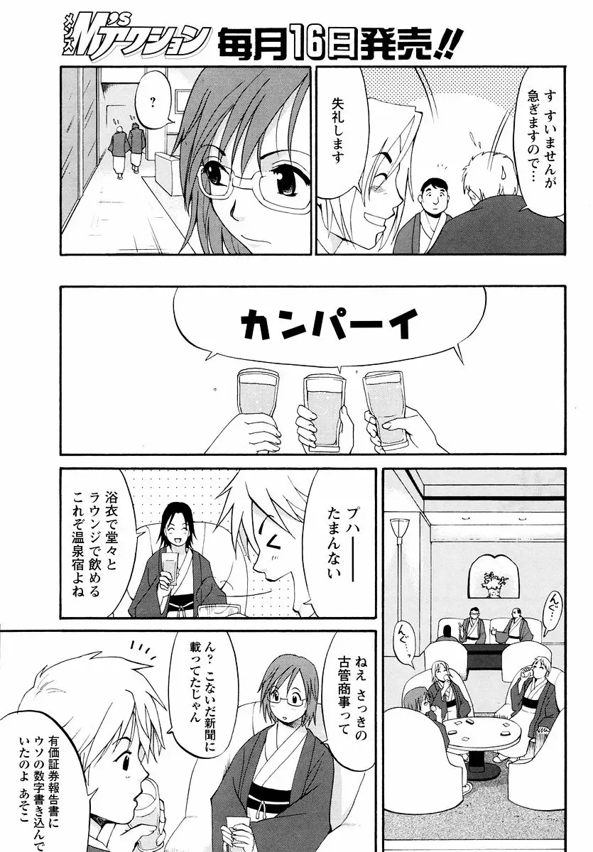 [Saigado] Hana-san no Kyuujitsu - Hana's Holiday Fhentai - Page 76