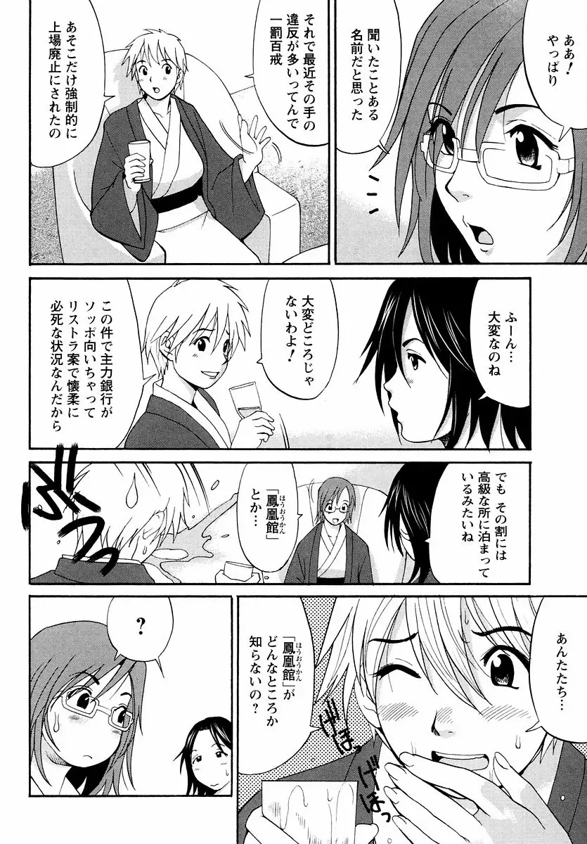 [Saigado] Hana-san no Kyuujitsu - Hana's Holiday Fhentai - Page 77