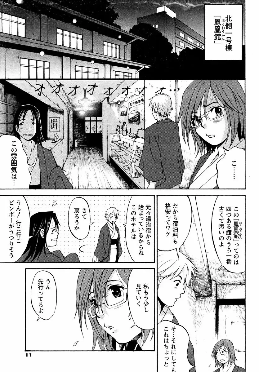 [Saigado] Hana-san no Kyuujitsu - Hana's Holiday Fhentai - Page 78