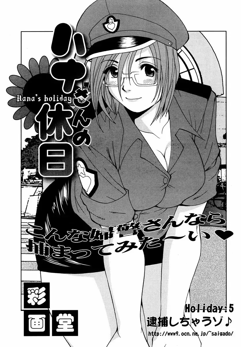 [Saigado] Hana-san no Kyuujitsu - Hana's Holiday Fhentai - Page 94