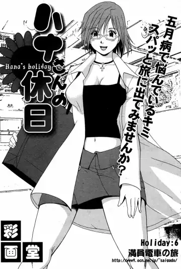 [Saigado] Hana-san no Kyuujitsu - Hana's Holiday Fhentai - Page 116