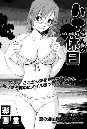 [Saigado] Hana-san no Kyuujitsu - Hana's Holiday Fhentai - Page 157