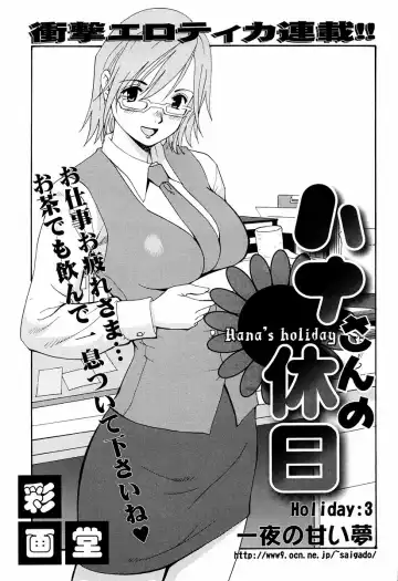 [Saigado] Hana-san no Kyuujitsu - Hana's Holiday Fhentai - Page 51