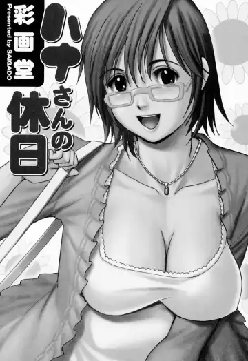 [Saigado] Hana-san no Kyuujitsu - Hana's Holiday Fhentai - Page 7