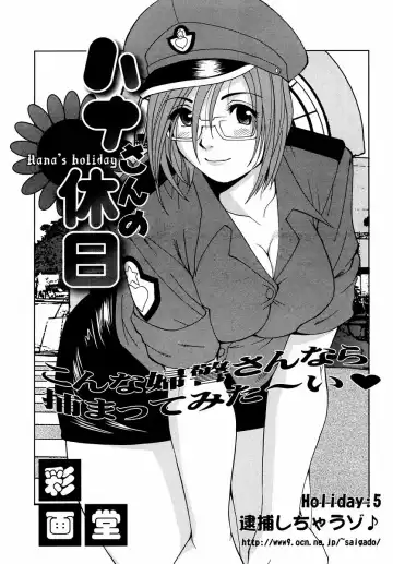 [Saigado] Hana-san no Kyuujitsu - Hana's Holiday Fhentai - Page 94