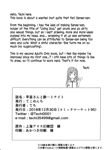 [Techi] Sanae-san to Sweet Night | A Sweet Night with Sanae-san Fhentai - Page 25