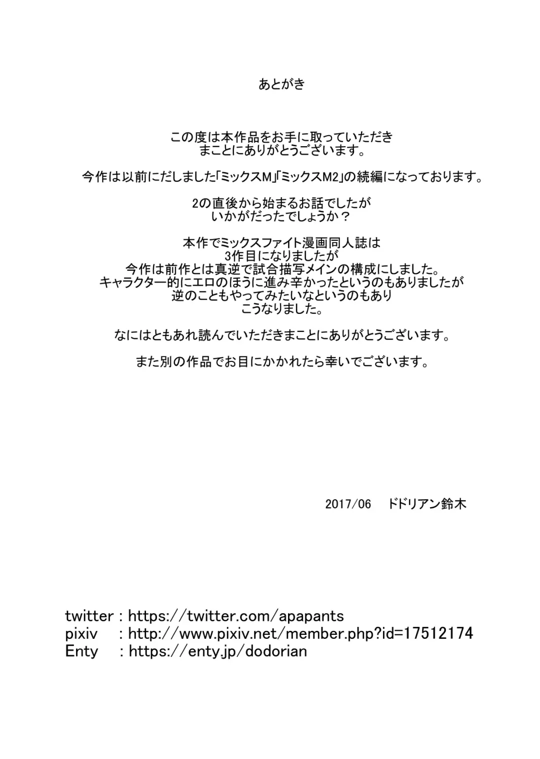 [Dodorian Suzuki] Mix M3 Fhentai - Page 22