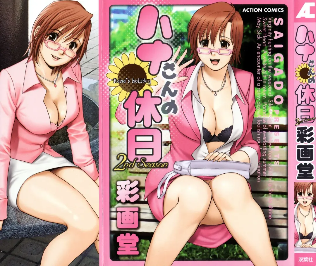 [Saigado] Hana-san no Kyuujitsu 2nd Season - Hana's Holiday 2nd Season Fhentai - Page 1