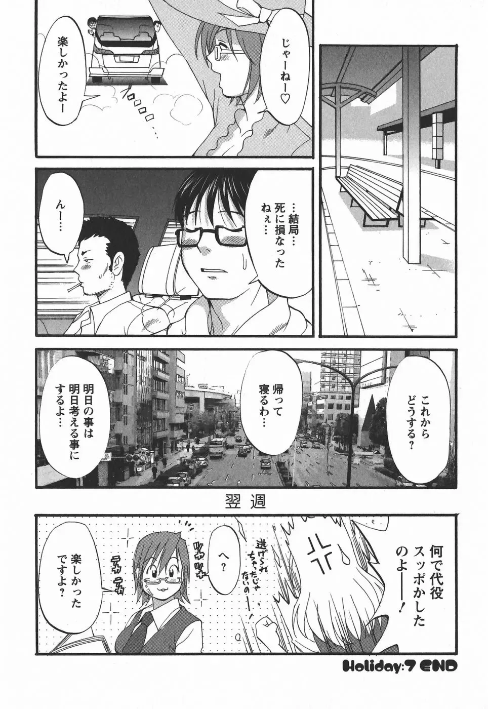 [Saigado] Hana-san no Kyuujitsu 2nd Season - Hana's Holiday 2nd Season Fhentai - Page 150