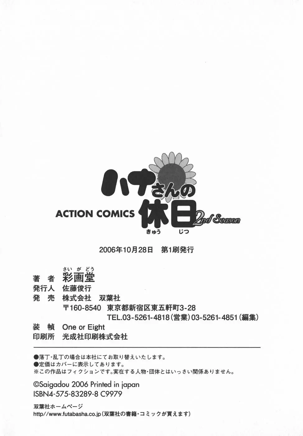 [Saigado] Hana-san no Kyuujitsu 2nd Season - Hana's Holiday 2nd Season Fhentai - Page 193