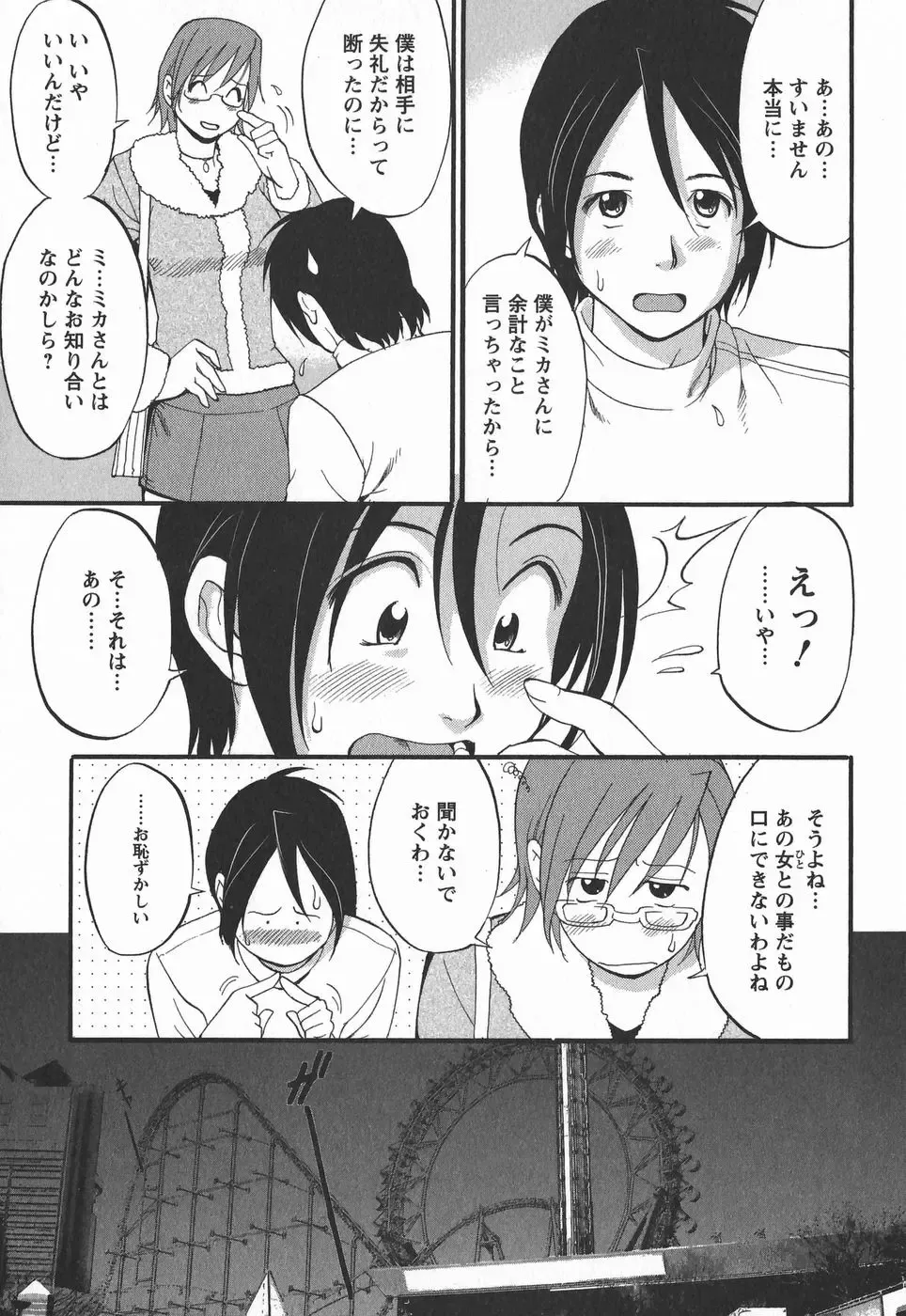 [Saigado] Hana-san no Kyuujitsu 2nd Season - Hana's Holiday 2nd Season Fhentai - Page 73