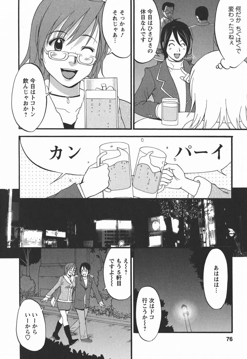 [Saigado] Hana-san no Kyuujitsu 2nd Season - Hana's Holiday 2nd Season Fhentai - Page 76