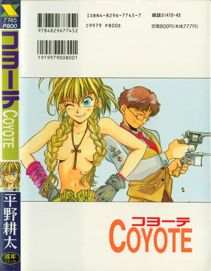 [Hirano Kouta] Coyote Fhentai - Page 2