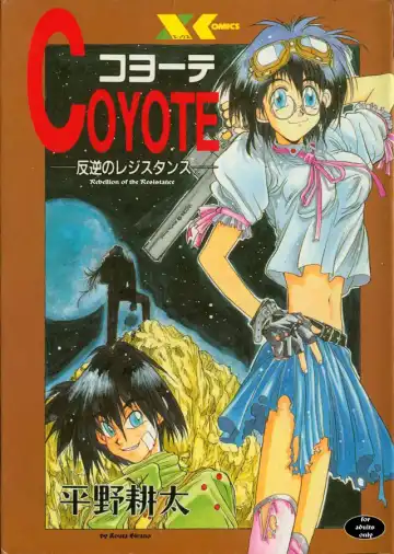 Read [Hirano Kouta] Coyote - Fhentai