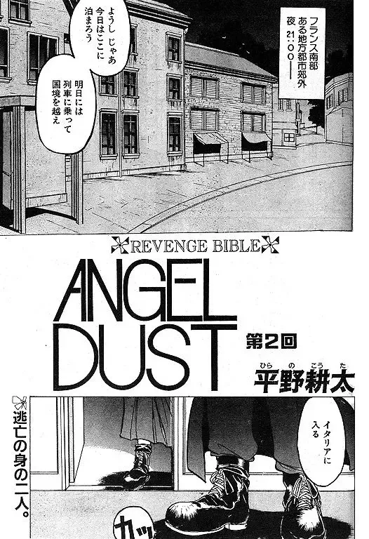 [Hirano Kouta] Angel Dust 1-3 Fhentai - Page 17