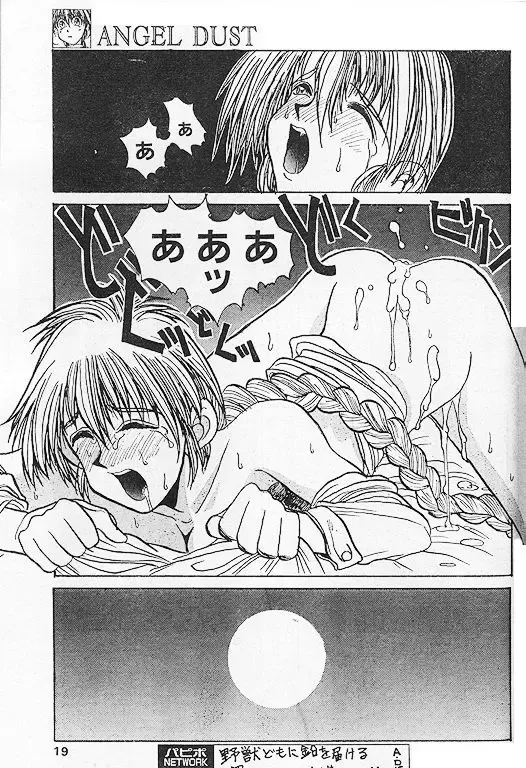 [Hirano Kouta] Angel Dust 1-3 Fhentai - Page 49