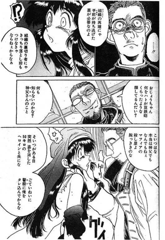 [Hirano Kouta] Angel Dust 1-3 Fhentai - Page 5