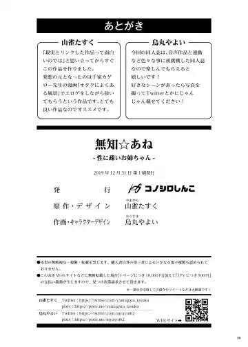 [Karasuma Yayoi - Yamagara Tasuku] Muchi Ane -Sei ni Utoi Onee-chan- | Innocent☆Sister -My Onee-chan Is a Stranger to Sex- Fhentai - Page 27