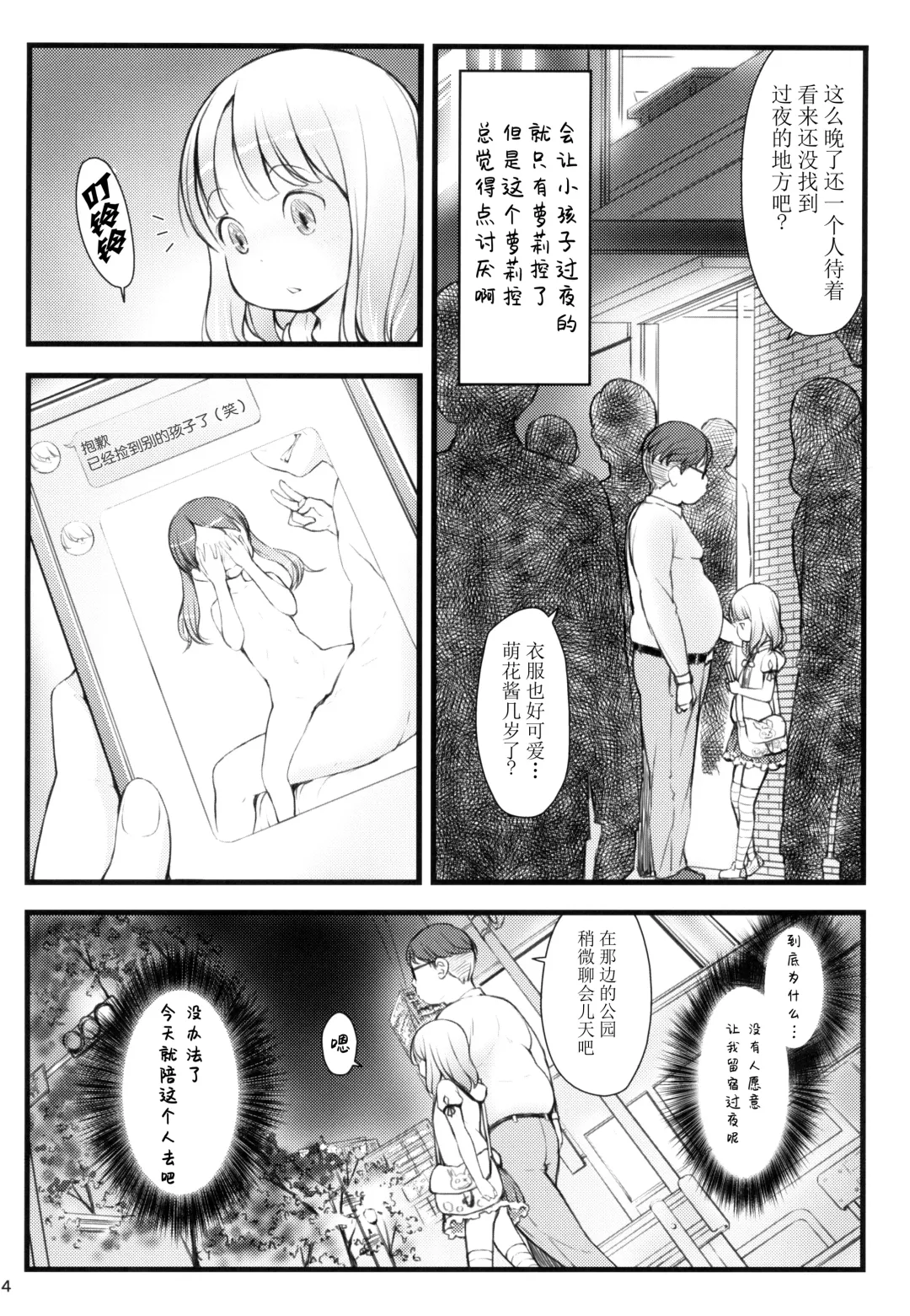 [Sakurafubuki Nel] Stray cat Fhentai - Page 4