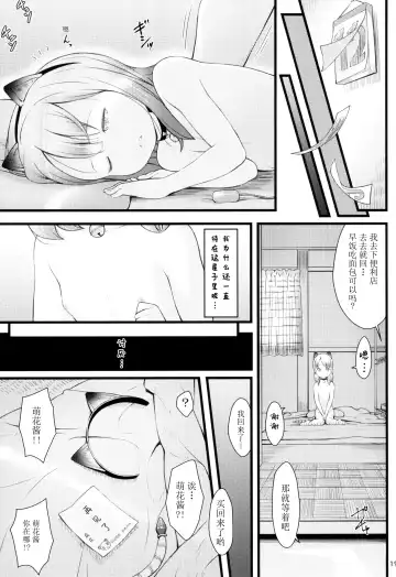 [Sakurafubuki Nel] Stray cat Fhentai - Page 19