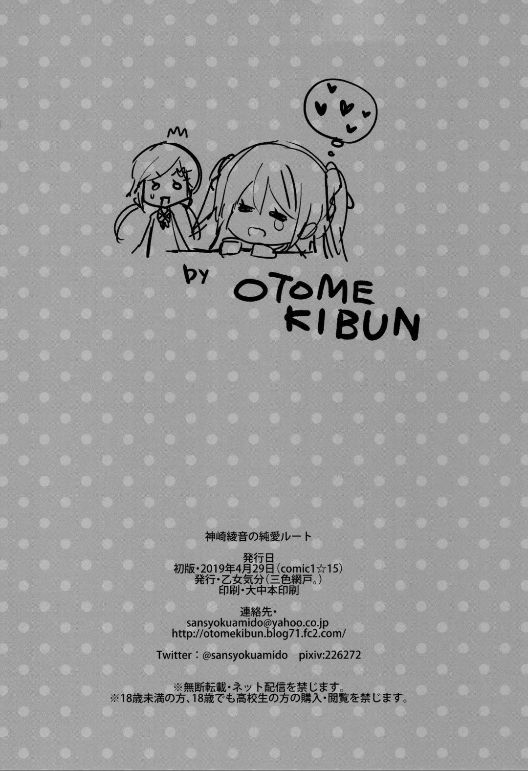 [Sansyoku Amido.] Kanzaki Ayane no Junai Route Fhentai - Page 25