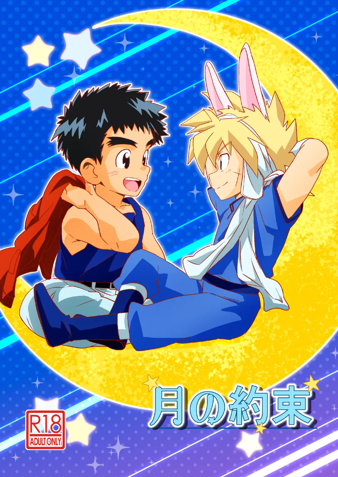 [10nin] Tsuki no Yakusoku Fhentai - Page 1