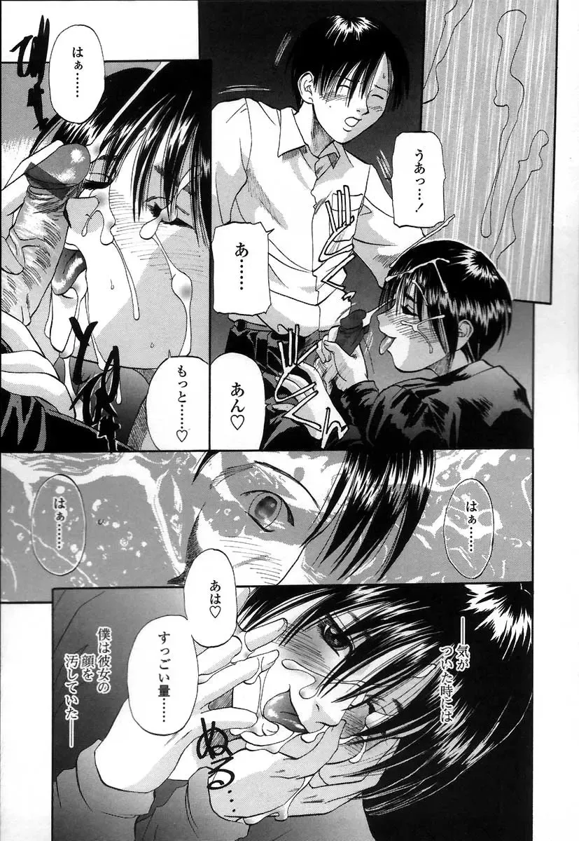 [Kusano Takayuki] Yuu Mama - Painful Love Fhentai - Page 104