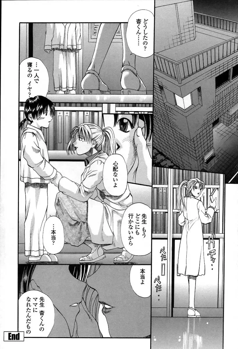 [Kusano Takayuki] Yuu Mama - Painful Love Fhentai - Page 179