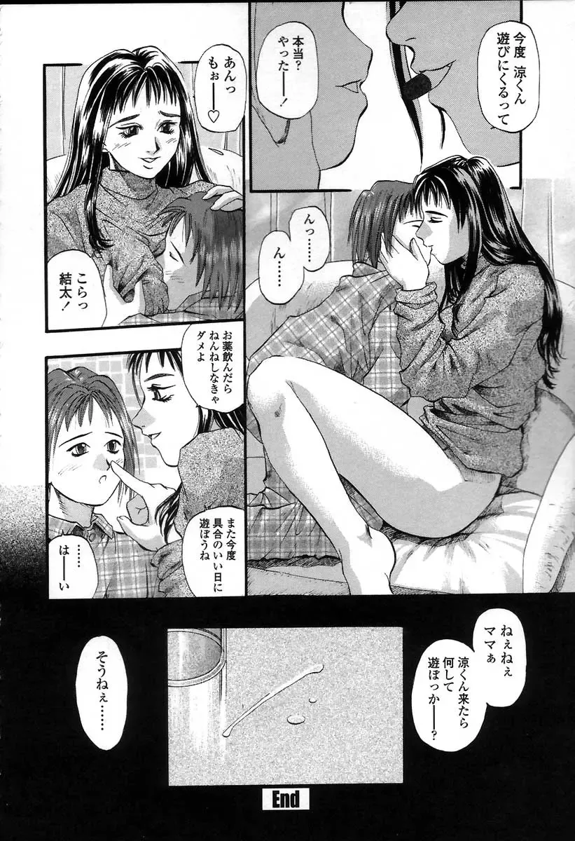 [Kusano Takayuki] Yuu Mama - Painful Love Fhentai - Page 41